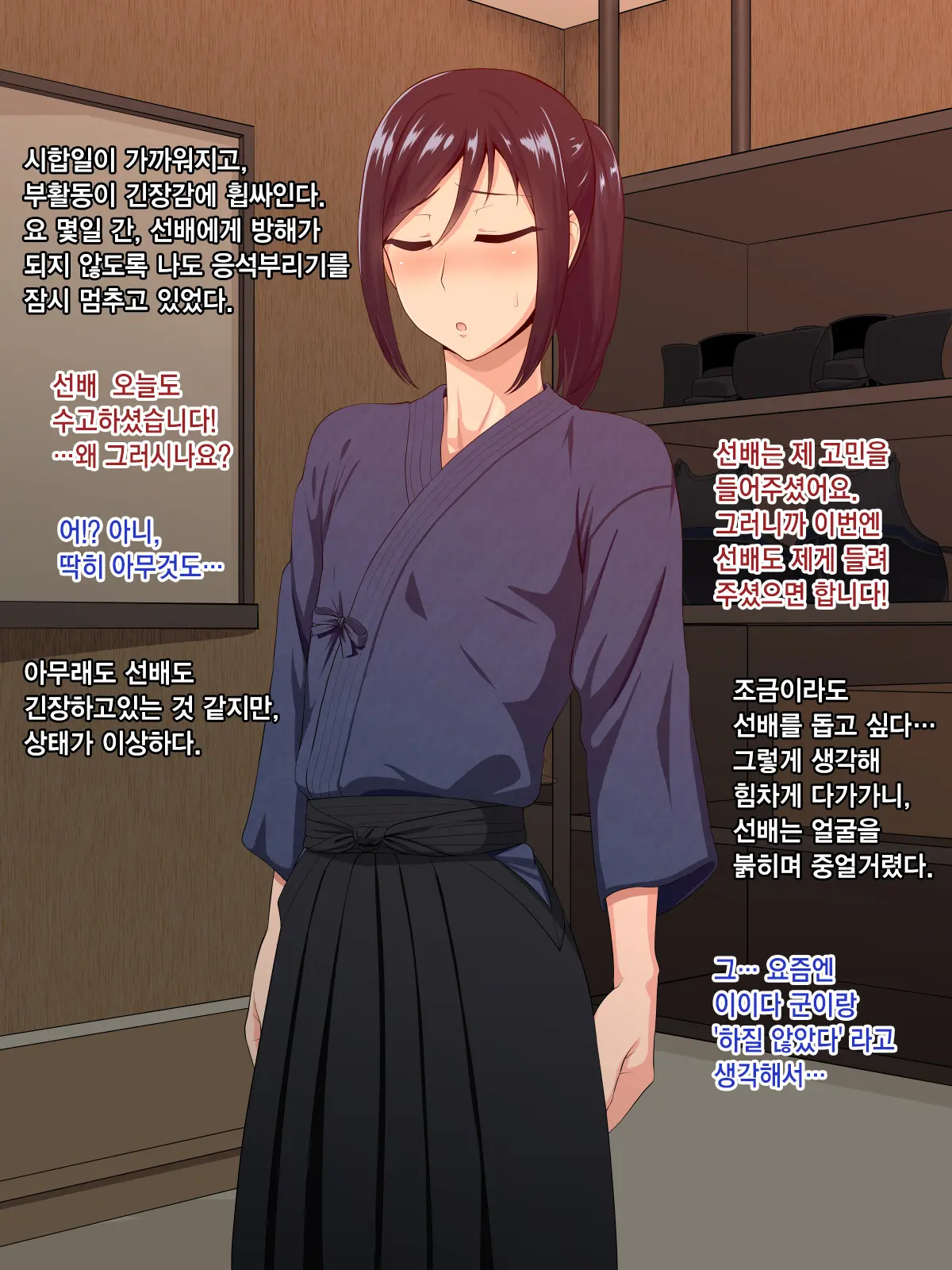 Senpai (♂) Kanojo